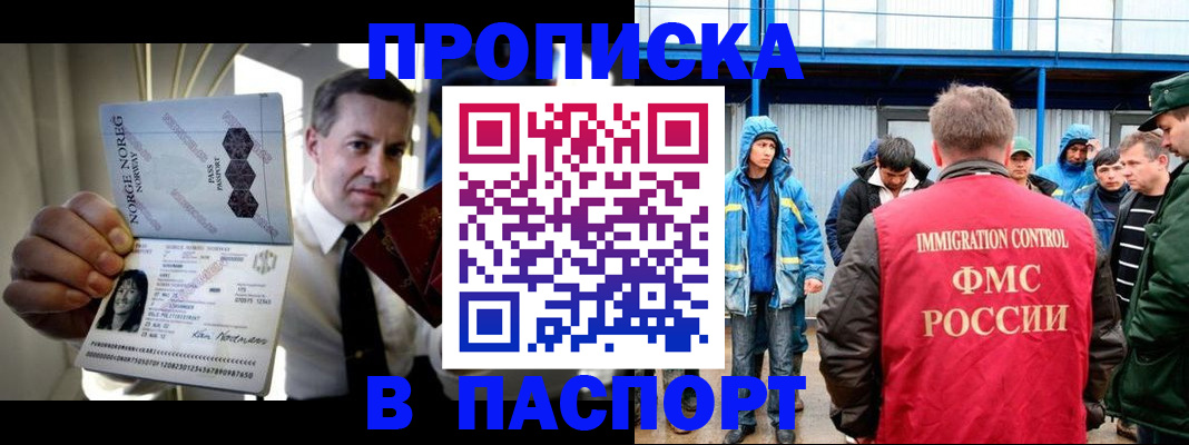 временная регистрация адрес в Бакале