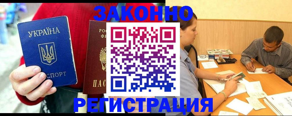 прописка для военкомата в Бакале