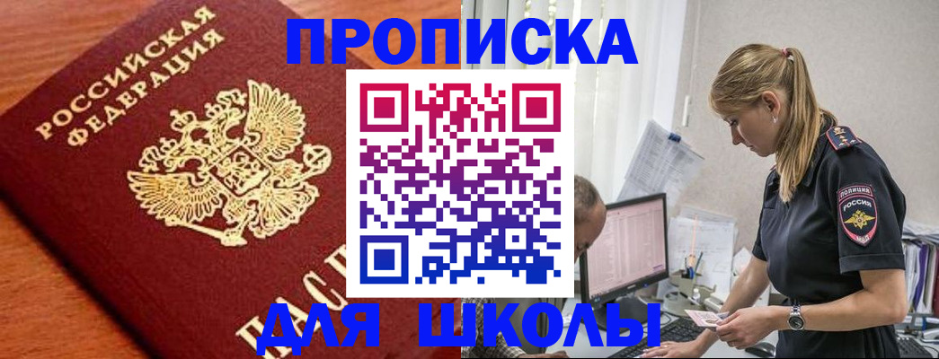 прописка гарантия в Бакале