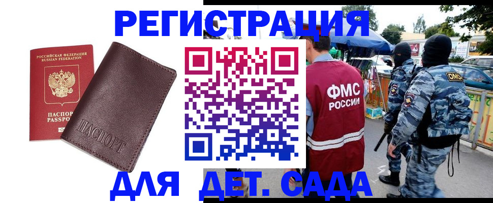 временная регистрация для всех в Бакале