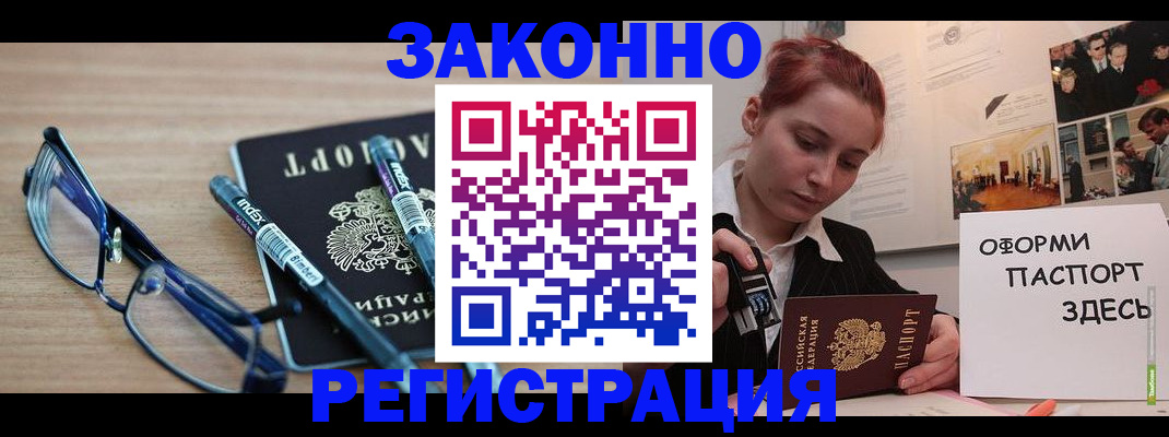 прописка поиск в Бакале