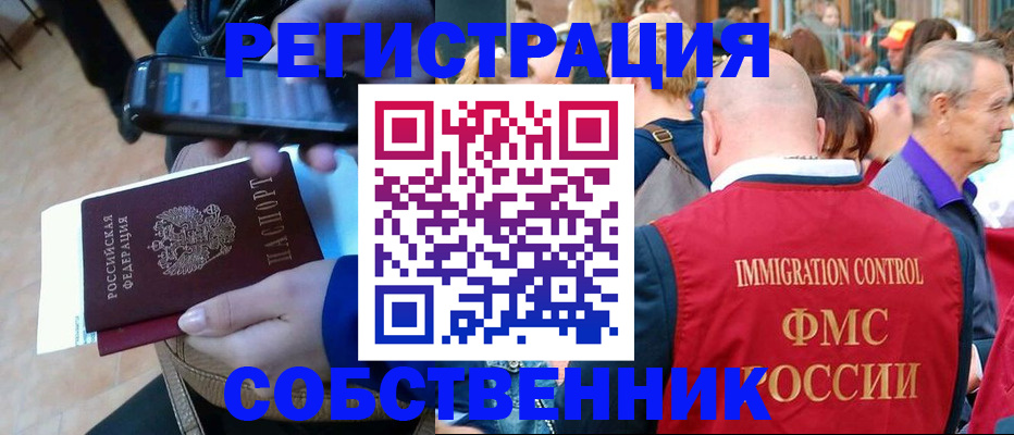 прописка штамп в Бакале