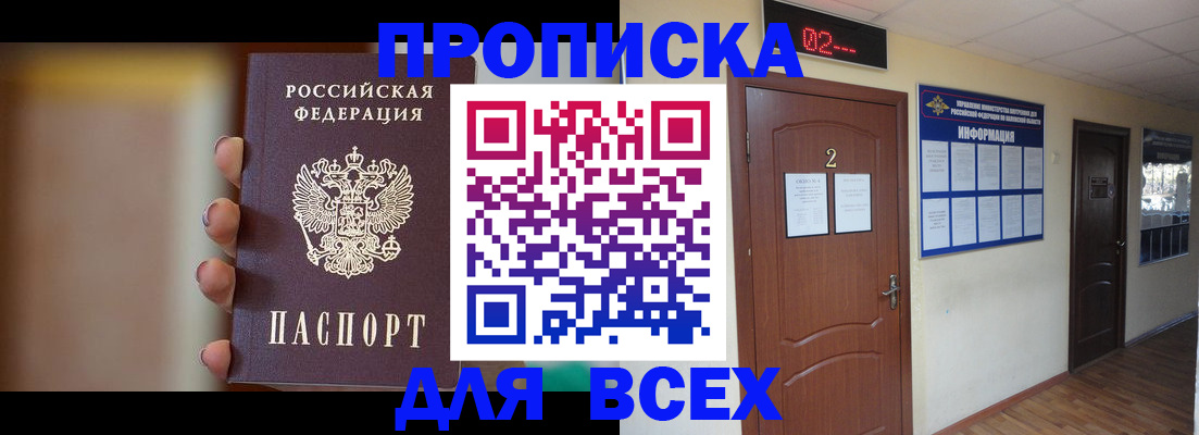 временная регистрация для школы в Бакале