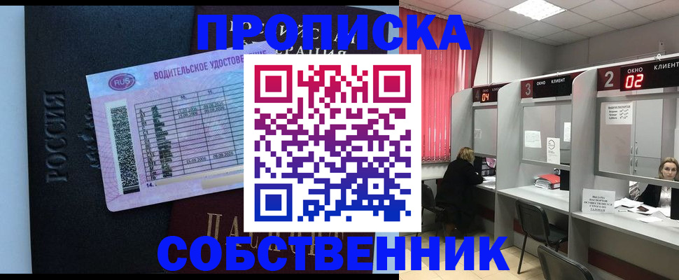 прописка ребенка в Бакале