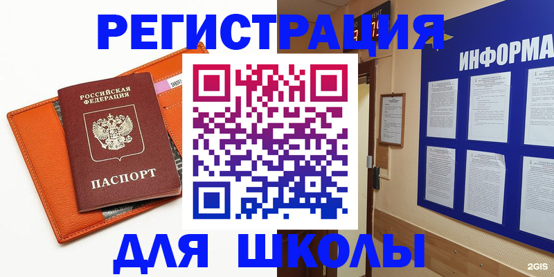 временная регистрация собственник в Бакале